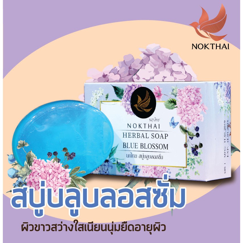 nokthai-herbal-soap-นกไทย-สบู่สมุนไพร-สบู่สารสกัดจากสมุนไพรธรรมชาติ-ช่วยเสริมคอลลาเจน-ช่วยให้ผิวสุขภาพดี-1ก้อน