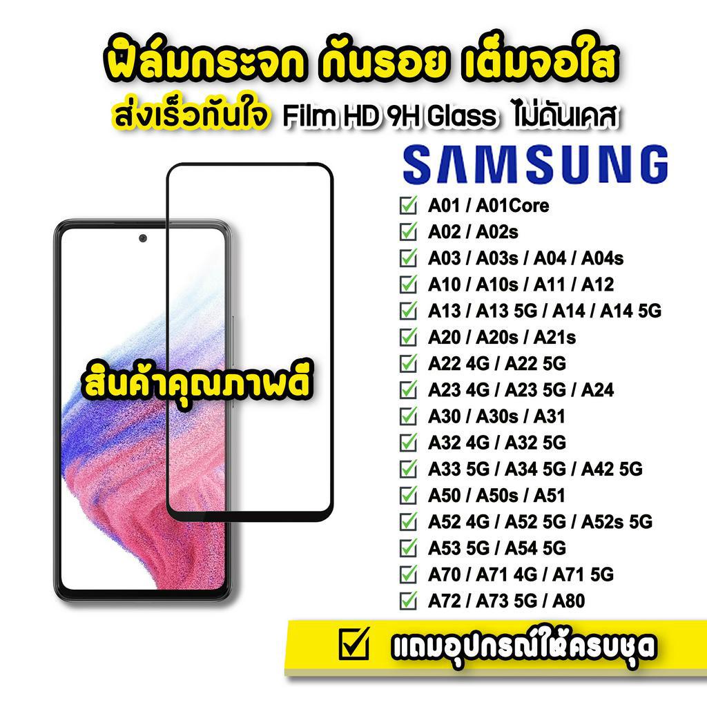 ภาพหน้าปกสินค้าฟิล์มกระจก เต็มจอใส 9H 9D รุ่น Samsung A02 A03 A04 A12 A13 A14 A23 A33 A34 A51 A52 A53 A54 A71 A72 A73 ฟิล์มsamsung