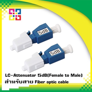 LC/UPC Single-mode Fiber Optic Attenuator 5dB(Male/Female), Fixed-BISMON