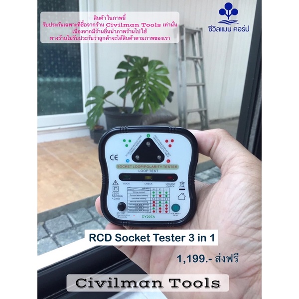 socket-tester-rcd-3-in-1-เครื่องตรวจสอบระบบไฟฟ้า-มีคู่มือภาษาไทย