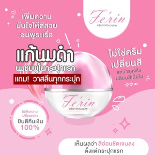 แท้ 💯 พร้อมส่ง ครีมแก้นมดำ 🍼 ครีมนมชมพู 🥛🍧 แถมฟรี ! สบู่ผลัดเซลล์ผิว