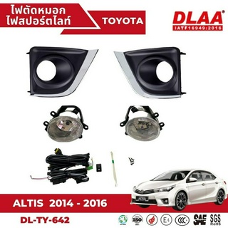 ไฟตัดหมอก สปอร์ตไลท์ TOYOTA สำหรับรถรุ่น  ALTIS อัลติส 2014-2016 (TY-624)ฝาครอบชุบ