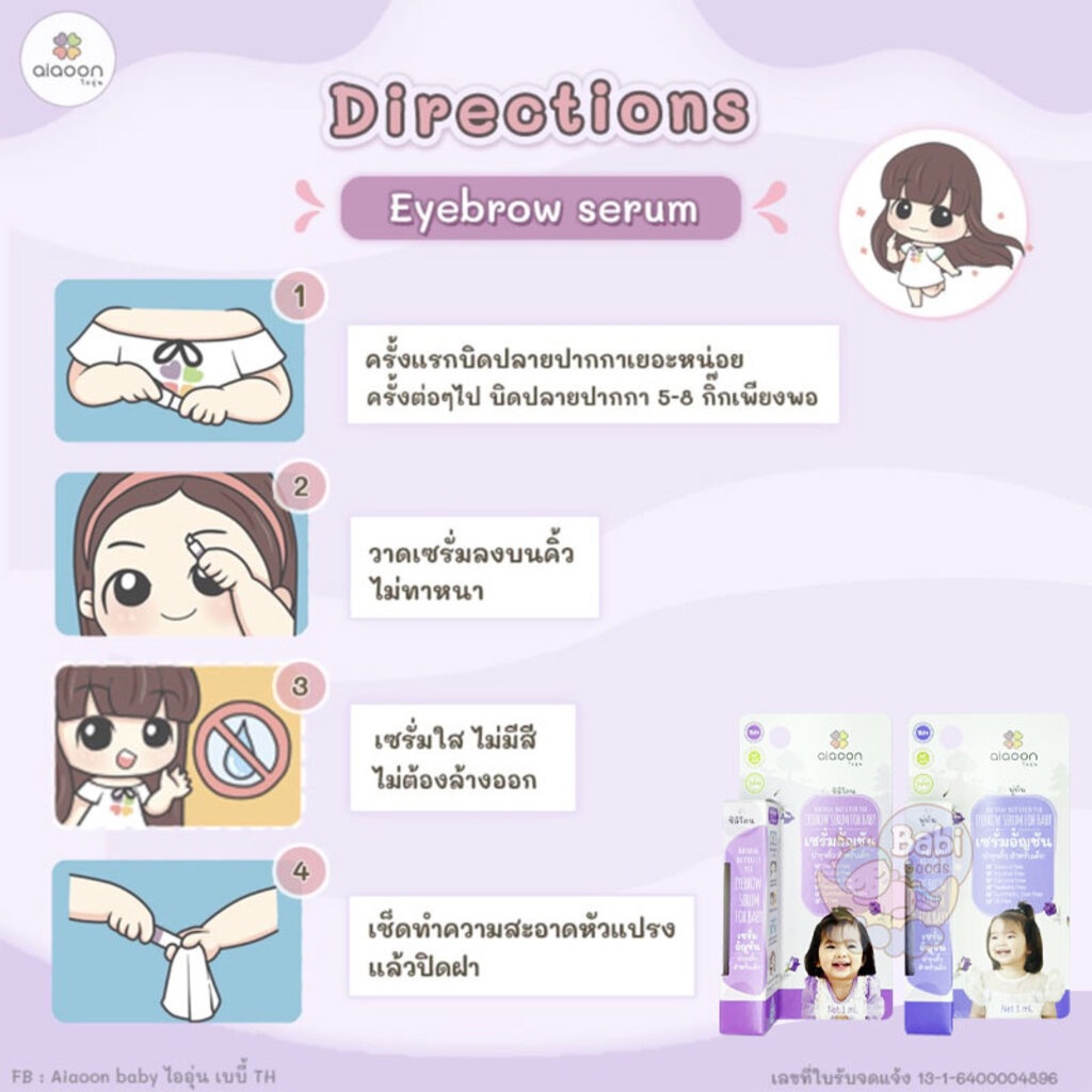 aiaoon-ไออุ่น-เซรั่มอัญชันบำรุงคิ้ว-baby-eyebrow-serum-1-มล