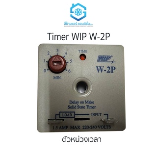 ไทม์เมอร์ ยี่ห้อ WIP รุ่น W-2P Timer, Delay Solid State Timer