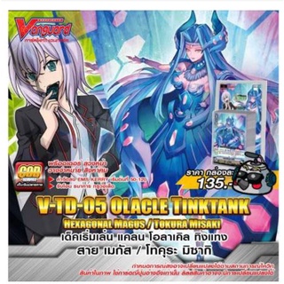 V Trial Deck 05: มิซากิโทคุระ &amp;V Trial Deck 06: นาโอกิอิชิดะ +ฟอย ซื้อ2กล่องแถมฟอยสุ่ม1ใบ