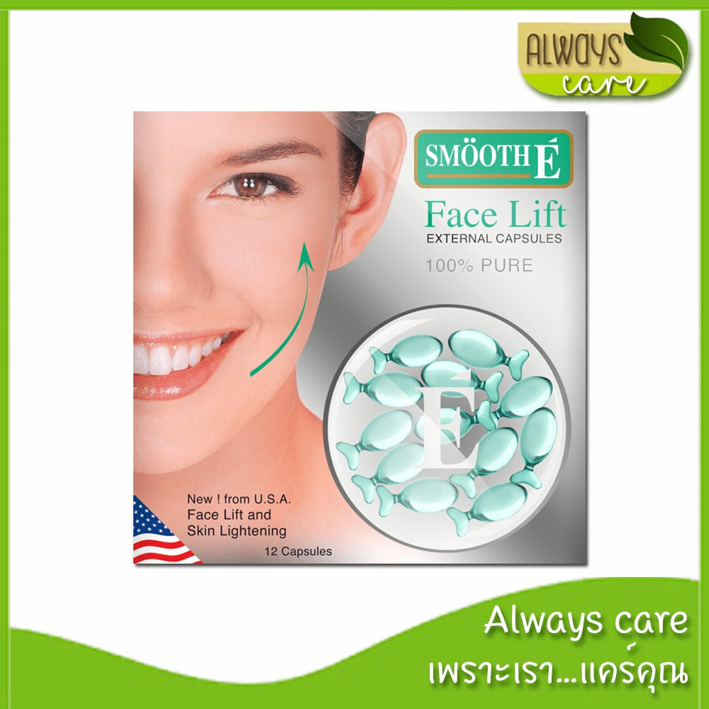 smooth-e-face-lift-externel-capsules-12-capsules-สมูทอี-แคปซูลยกกระชับผิวหน้า