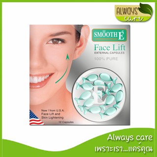 SMOOTH E FACE LIFT EXTERNEL CAPSULES 12 Capsules - สมูทอี แคปซูลยกกระชับผิวหน้า