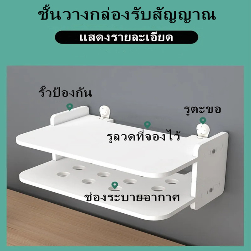 ชั้นวางเราเตอร์-ขั้นวางกล่องรับสัญญาณ-ติดผนัง-ชั้นวางของติดผนัง-ชั้นวางเราเตอร์ไวไฟ-เครื่องเล่นวิดีโอ-เครื่องรับสัญญาณ