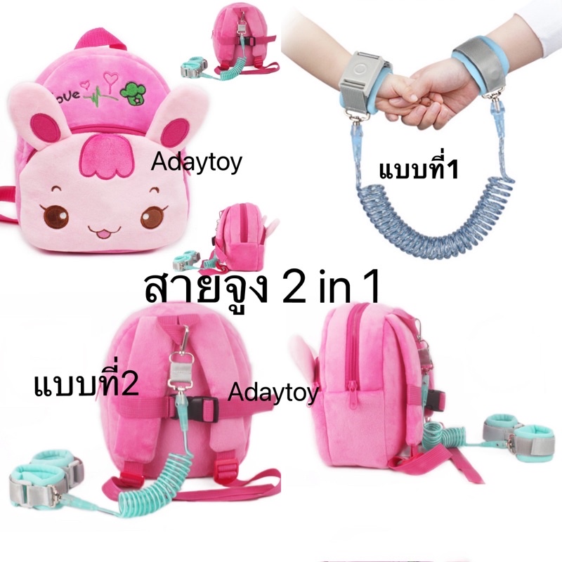 พร้อมส่งในไทย-สายจูงกันหลง-รุ่น-2-in-1-สายจูงรัดข้อมือเด็กกันหลง-สายจูงเด็ก