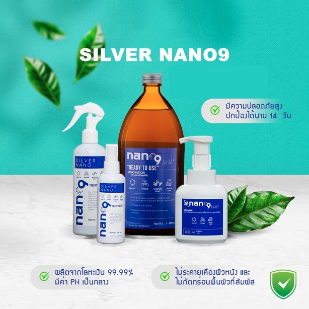 ภาพหน้าปกสินค้าSilver Nano 9 สเปรย์ป้องกันเชื้อโรคและแบคทีเรีย อเนกประสงค์ สูตรเข้มข้น ป้องกันได้นานหลายวัน