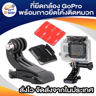 M-JC กาวยึดโค้ง W/J - Shape Fast ปลั๊กรวม? สติกเกอร์สำหรับ GoPro HERO 4/3/3/2