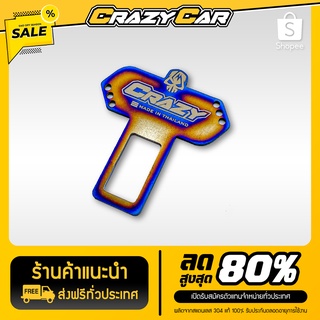 ที่เสียบเบลท์หลอก 1 คู่ แบรนด์ CRAZY CAR