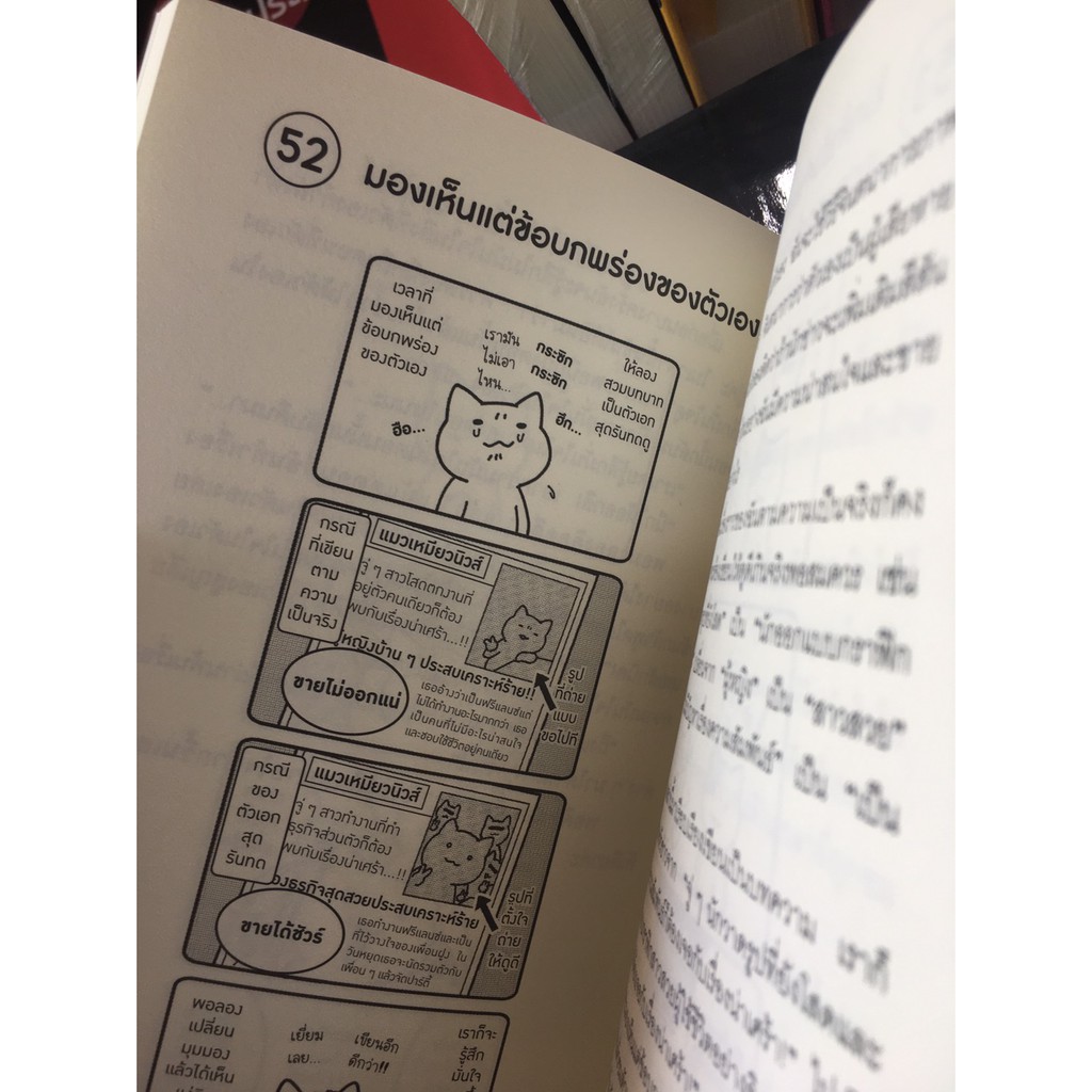 หนังสือ-ป่านนี้เขานั่งกินไอติมสบายใจเฉิบไปแล้ว-jam-เขียน-อย่าปล่อยให้เรื่องแย่ๆของคนอื่น-มาทำลายวันดีๆของคุณ