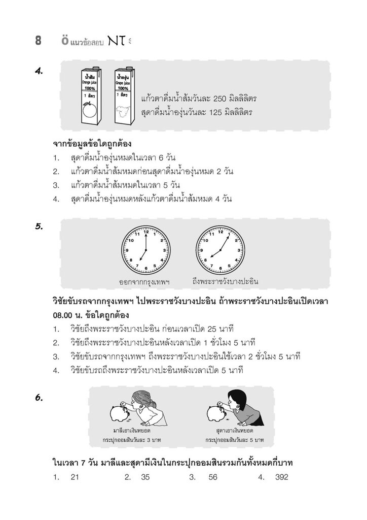 แนวข้อสอบ-nt-ป-3-ปรับปรุงใหม่ล่าสุด