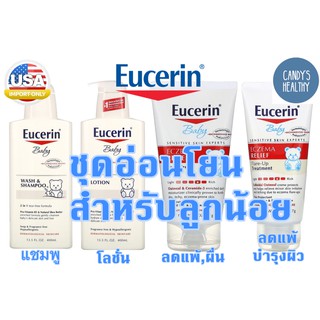 ภาพหน้าปกสินค้าEucerin Baby ลดผื่นคัน body creme โลชั่นเด็ก ทรีทเม้น แชมพู เบบี้โลชั่น สำหรับ ผิว ทารก และ เด็กเล็ก baby lotion ที่เกี่ยวข้อง