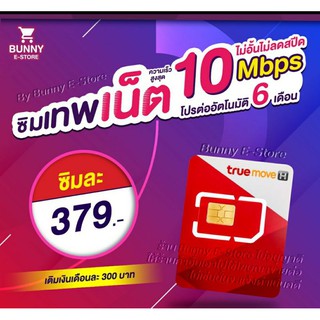 ซิมเทพ 10mbps+โทรฟรีทุกค่าย ฟรีเดือนเเรก