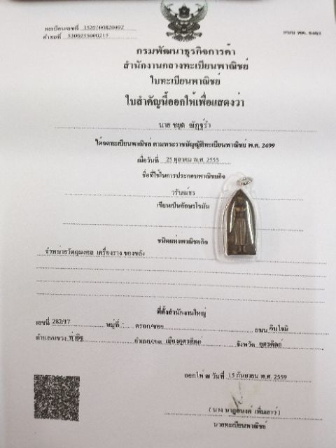 พระปางเปิดโลกสีมันปู-อัดกรอบบาง-รุ่น-เปิดโชควาสนาบารมี