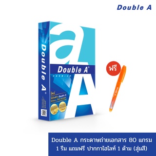 [แถมไฮไลท์สีส้ม] Double A กระดาษถ่ายเอกสาร A4 500 แผ่น จำหน่าย 1 รีม แถมฟรี ปากกาไฮไลท์ 1 ด้าม