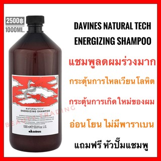 🔥ดาวิเนส อิตาลี แชมพูลดผมร่วงมาก🔥Davines Naturaltech Energizing Shampoo 1000 ml.