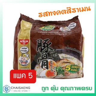 บะหมี่กึ่งสำเร็จรูป รสซุปต้มกระดูกหมูญี่ปุ่น ตรา นิสชิน 60กรัม x 5ซอง อร่อย ตำรับญี่ปุ่น