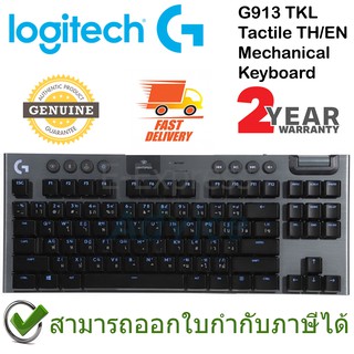 Logitech G913 TKL Tactile SW Mechanical Gaming Keyboard แป้นภาษาไทย/อังกฤษ ของแท้ ประกันศูนย์ 2ปี