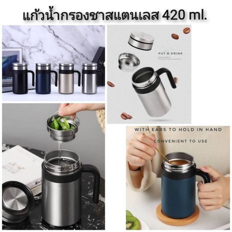 thermo-glass-stainless-steel-แก้วน้ำกรองชาสแตนเลสรุ่นหูจับ-420-ml