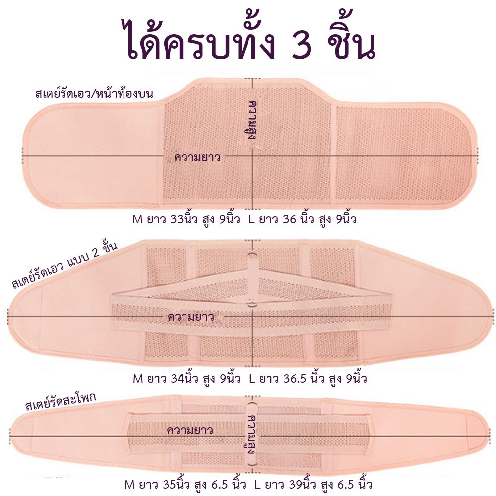 คุ้ม-ได้ทั้ง-3-ผืน-สเตย์-หลังคลอด-เข็มขัดรัดหน้าท้อง-ผ้ารัดหน้าท้องหลังผ่าคลอด-สเตย์-สเตย์รัดหน้าท้อง-พุงยุบ