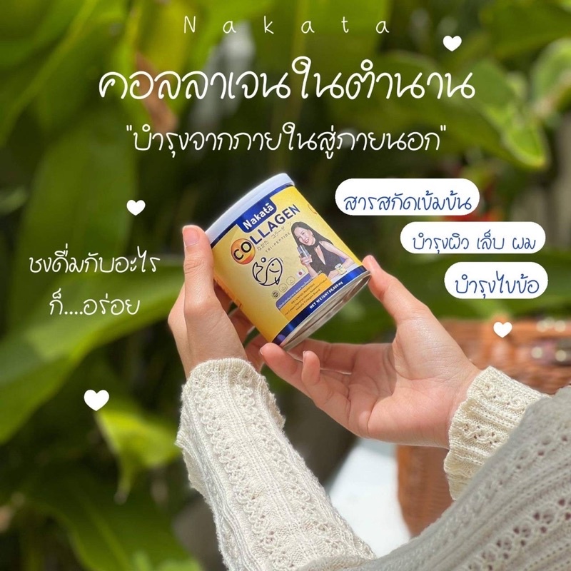 1-แถม-1-ส่งฟรี-nakata-collagen-นาคาตะ-คอลลาเจนไตรเปปไทด์-คอลลาเจนโมเลกุลเล็ก-จากญี่ปุ่น