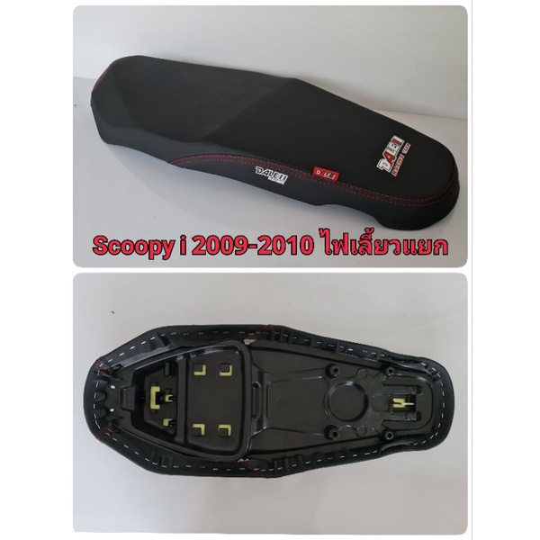 dale-เบาะปาด-scoopy-i-2009-2010-รุ่นไฟเลี้ยวแยก-รุ่นแรก-ผ้าเรียบ-เรดเดอร์-อย่างดี-ทรงสวย-เข้ากับตัวรถ