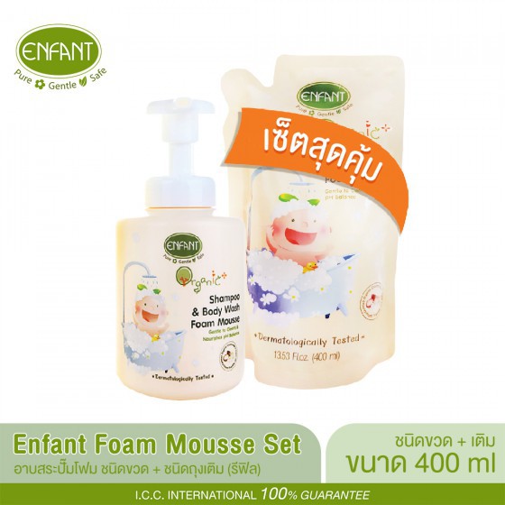 รูปภาพสินค้าแรกของEnfant (อองฟองต์) เซ็ตสุดคุ้ม อาบสระปั๊มโฟมเนื้อมูส 400 ML (ชนิดขวด) + รีฟิว (ชนิดถุง)