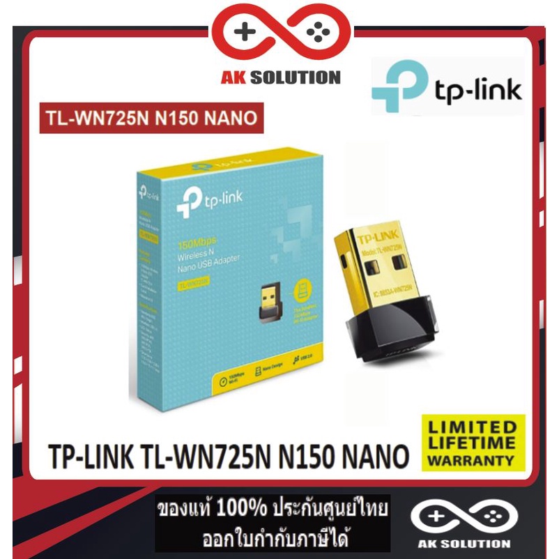 tp-link-tl-wn725n-n150-nano-wireless-usb-adapter-ยูเอสบีไวไฟ-อุปกรณ์รับไวไฟ-ราคาถูกๆ