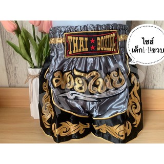 ❤️New Arrival✨กางเกงมวยเด็ก กางเกงมวยไทยเด็ก  สีเทา มีไซส์XXS-M รอบเอว18-22นิ้ว Kids Boxing Shorts Muay Thai Shorts