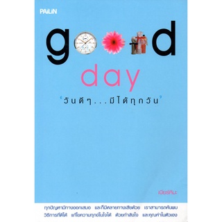 หนังสือ ชุด พัฒนาชีวิต  (1 ชุด มี 2 เล่ม) : จิตวิทยา พัมนาตนเอง บริหารเวลา ทัศนคติ อ่านคน อ่านใจคน