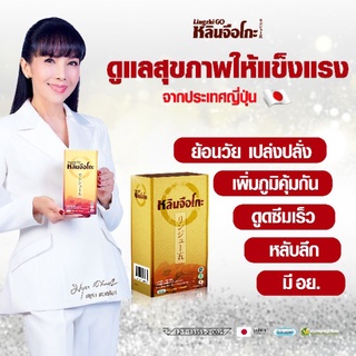 [ส่งฟรีไม่ต้องใส่โค้ด] หลินจือแดง เห็ดหลินจือญี่ปุ่น เพิ่มภูมิร่างกาย หลินจือโกะ ตั๊กมยุรา เห็ดหลินจือ ล๊อตใหม่จากบริษัท