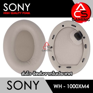 ACS (S006) ฟองน้ำหูฟัง Sony (สีครีม) สำหรับรุ่น WH-1000XM4 (จัดส่งจากกรุงเทพฯ)