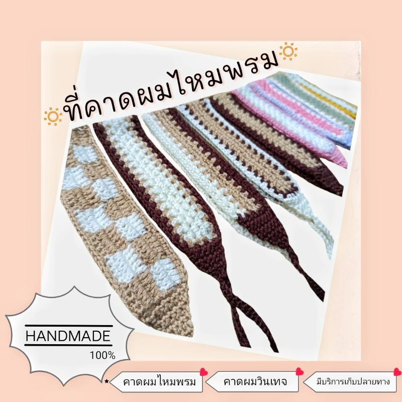 พร้อมส่ง-ที่คาดผมไหมพรม-ที่โพกผมไหมพรม-ลายวินเทจ