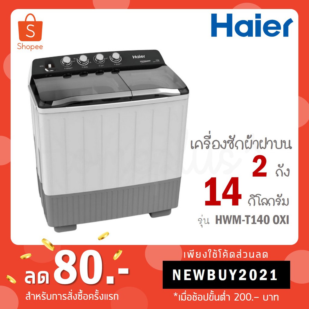 ภาพหน้าปกสินค้าHaier เครื่องซักผ้าฝาบน 2 ถัง ขนาด 14 กก. รุ่น HWM-T140OXI /HWM-T140 OXI