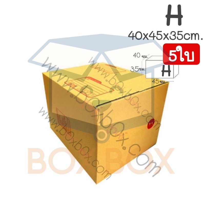 boxboxshop-5ใบ-กล่องพัสดุ-ฝาชน-กล่องไปรษณีย์-ขนาด-h-5ใบ