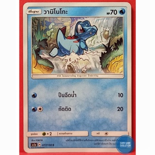 [ของแท้] วานิโนโกะ C 077/150 การ์ดโปเกมอนภาษาไทย [Pokémon Trading Card Game]