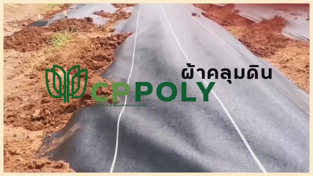 พลาสติกคลุมดิน-ผ้าคลุมดิน-กำจัดวัชพืช-น้ำซึมผ่านได้-ขนาด-10-เมตร-แบรนด์-ซีพีโพลี่