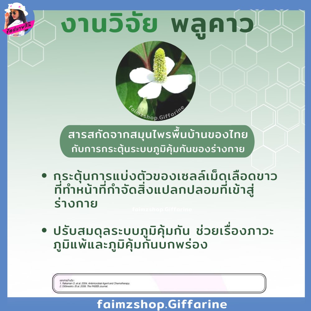 เบต้า-พลูคาว-กิฟฟารีน-เบต้ากลูแคน-beta-plu-kao-giffarine-พลูคาวสกัด