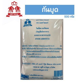 สินค้า สารกันบูด ตราเบสท์โอเดอร์ 500 กรัม อาหาร/เบเกอรี่