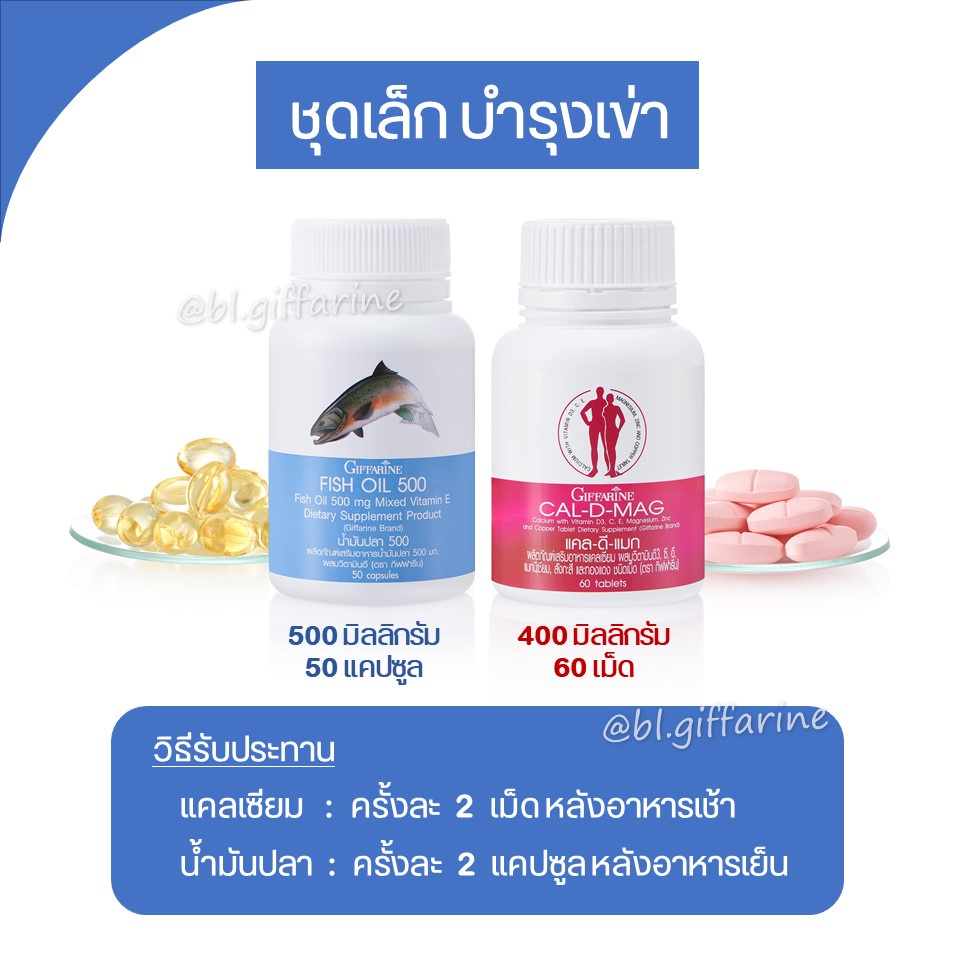 ส่งฟรี-น้ำมันปลา-น้ำมันตับปลา-กิฟฟารีน-fish-oil-amp-calcium-giffarine-มีให้เลือก-4-ขนาด