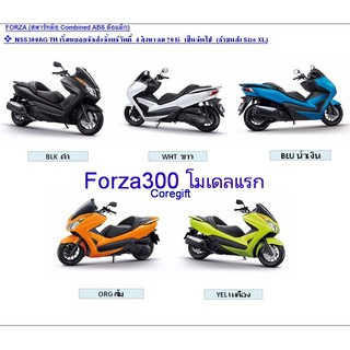 อะไหล่ Honda Forza300 โมเดลแรก ของแท้ สั่งได้ทุกชิ้น ทั้งคัน