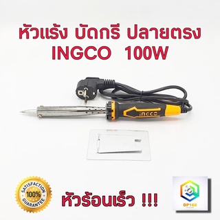 INGCO หัวแร้งบัดกรี ปลายตรง รุ่น SI00108 100W   ความร้อนสูง (100วัตต์) หัวแร้ง ร้อนเร็วC1