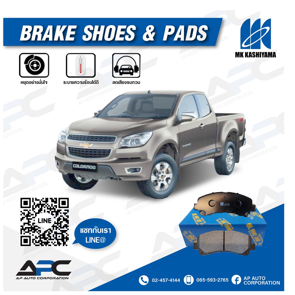 mk-ผ้าเบรค-รถ-chevrolet-corolado-ปี-2014-2015