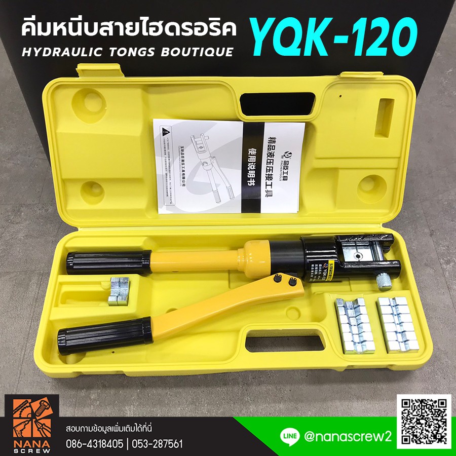 คีมย้ำหางปลาไฮโดรลิค-yqk-120-ย้ำหางปลา-ขนาด-10-mm-120-mm