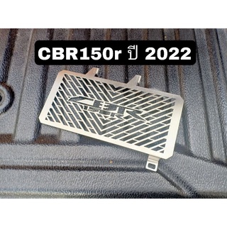 การ์ดหม้อน้ำ All New CBR150Rปี 2022 วัสดุสแตนเลส304