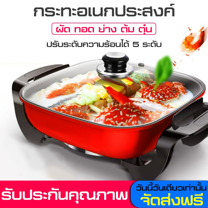 หม้อไฟฟ้า-หม้อสุกี้-หม้อสุกี้ไฟฟ้า-กระทะปิ้งย่าง-หม้อสุกี้หม้ออเนกประสงค์-ผัด-ทอด-อุ่น-ต้ม-นึ่ง-กระทะไฟฟ้า