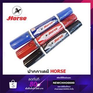 สินค้า HORSE ปากกาเคมี 2 หัว ตราม้า